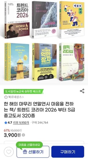 트렌드 코리아 2026 S급 중고도서 320종