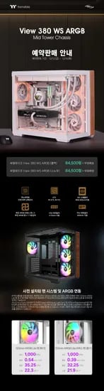 써멀테이크 View 380 WS ARGB 84,500원