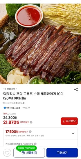 구룡포 손질 해풍과메기 10미 (20쪽) 야채세트
