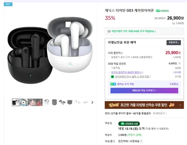 GE3 2.4ghz 무선 게이밍이어폰 25,900원