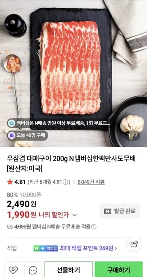 우삼겹 대패구이 200g