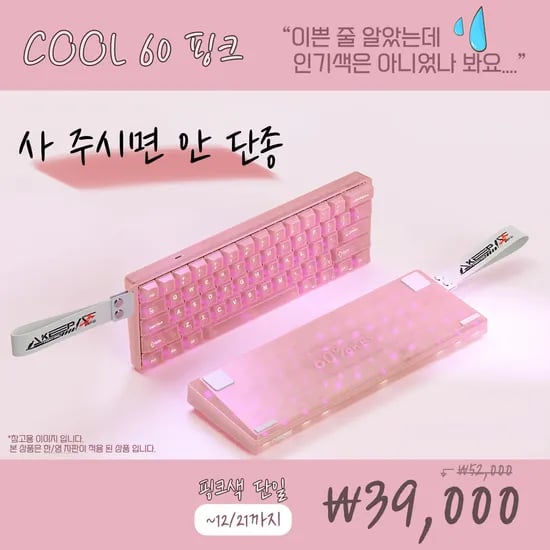 다얼유 COOL60 핑크 키보드