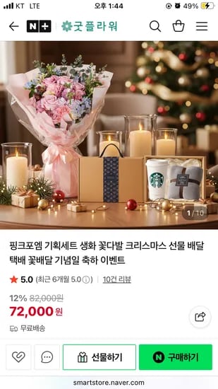 굿플라워 크리스마스 선물 꽃다발 기획세트