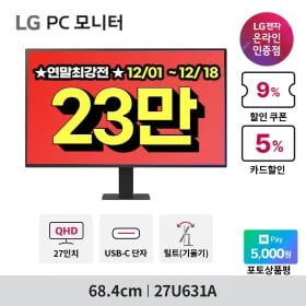 LG모니터 QHD 27U631A 230,000원, 24U631A 210,000원, 와이드 29U511A, 34U530AW 380,000원