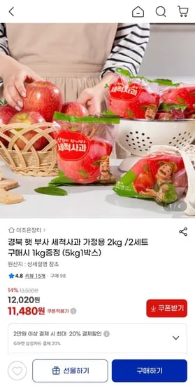 경북 햇 부사 세척사과 가정용 2kg