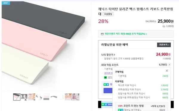 키보드 손목받침대 실리콘 맥스 팜레스트 24,900원