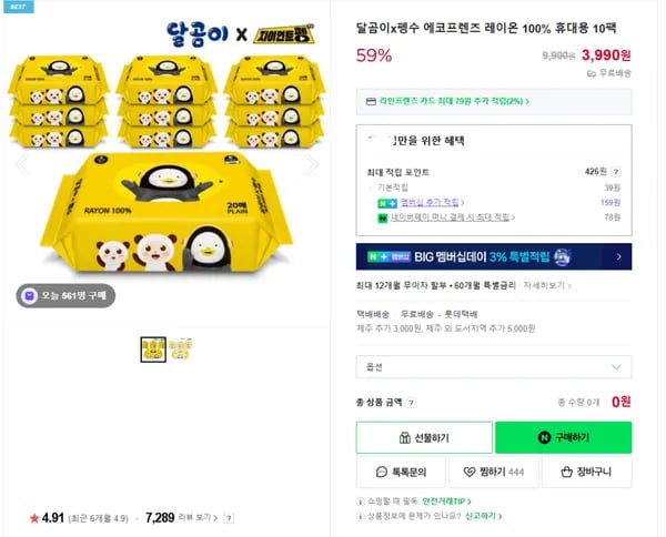 달곰이x펭수 휴대용 물티슈 10팩