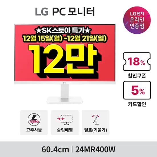 LG 사무용 모니터 24인치 24MR400W 120,000원, 32인치 32MR50C 200,000원