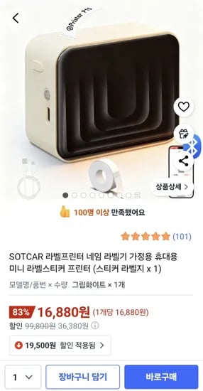 SOTCAR 라벨프린터 네임 라벨기 스티커 라벨지 1개