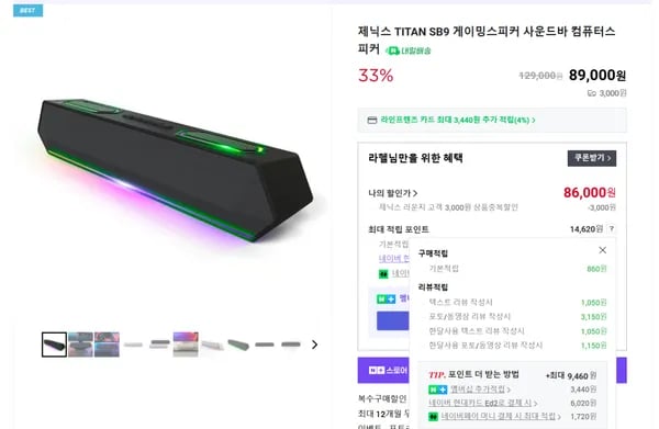 타이탄 SB9 컴퓨터 사운드바