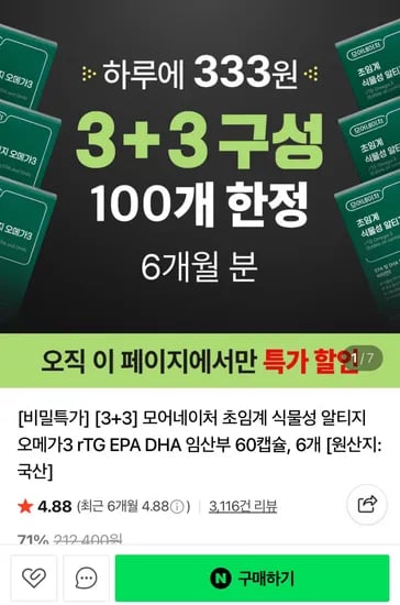 초임계 식물성 알티지 오메가3 rTG 60캡슐 6개