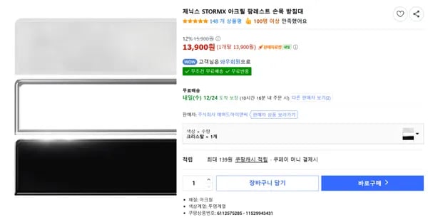 STORMX 아크릴 팜레스트 손목 받침대