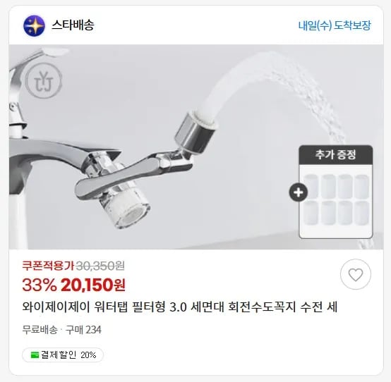 워터탭 필터형 수전 세트 필터