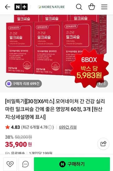 실리마린 밀크씨슬 60정x3