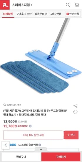 그린피아 밀대청소기 루프형걸레 4P 세트