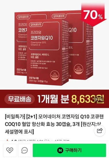코엔자임Q10 30캡슐 2+1