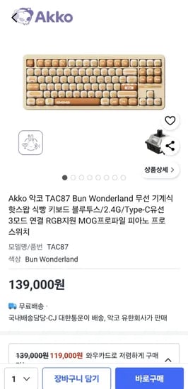 악코 무선 기계식 핫스왑 식빵 키보드 블루투스