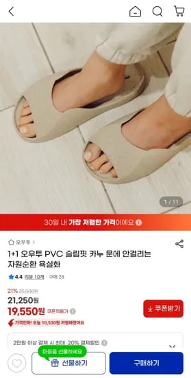 문에 안걸리는 자원순환 슬림핏 욕실화 1+1