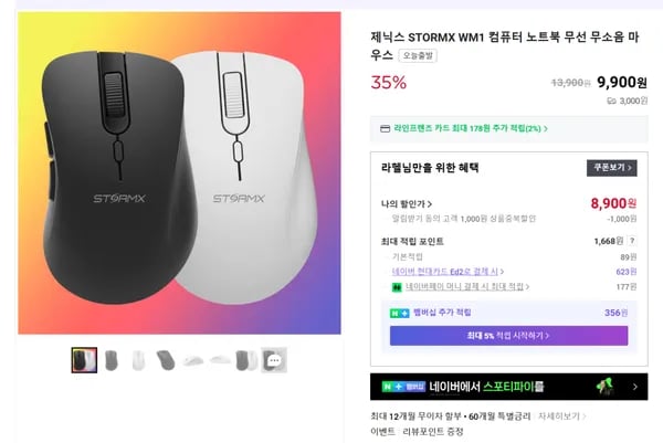 WM1 무소음 무선마우스