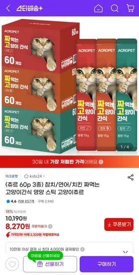짜먹는 고양이간식 츄르 스틱 참치 연어 치킨 3종 60P