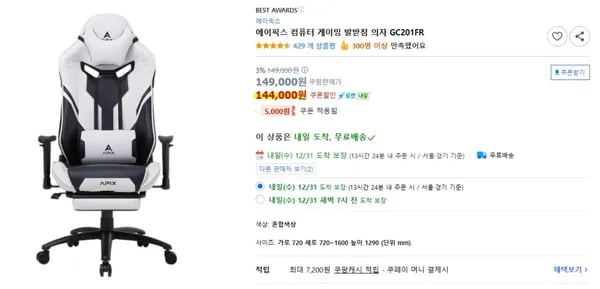 에이픽스 GC201FR 게이밍의자 발받침 포함