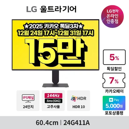LG 울트라기어 게이밍모니터 내일까지 24G411A 15만 27G440A 35만