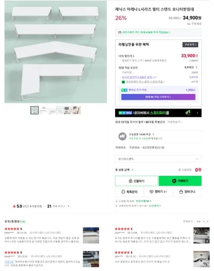 21가지 조합 L시리즈 멀티 모니터받침대