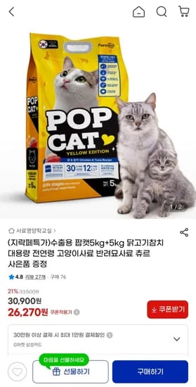 팝캣 고양이 사료 닭 참치 5kg 5kg 총 10kg 츄르