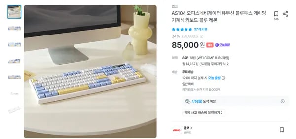 2026년 기념 1월 2일 앱코 기계식키보드 AS104