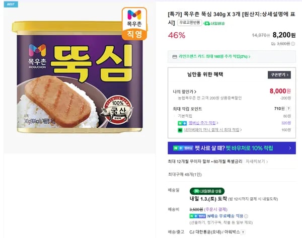 목우촌 뚝심 340g 3개