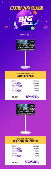 디지털 빅세일 삼성 무빙스타일