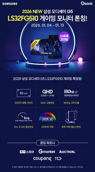 삼성 2026 오디세이 G5 LS32FG510 게이밍 모니터
