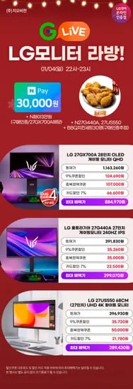 빅세일 G라이브 OLED모니터 27GX700A 85만 게이밍 27G440A 29만 4K