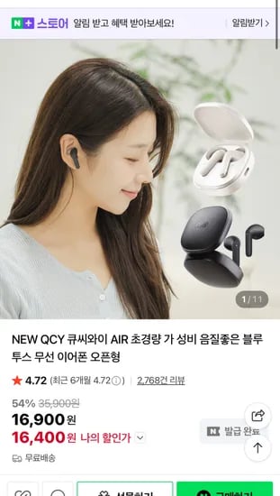QCY AIR 블루투스 무선 이어폰 오픈형
