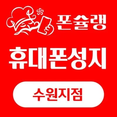 휴대폰 수도권방문
