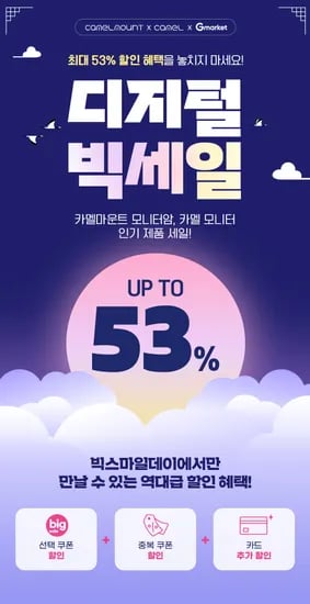 카멜 카멜마운트 모니터암 PC모니터 외 다양 빅세일 -1/13 최대 53% 할인