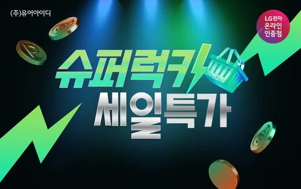 슈퍼럭키세일 LG 모니터 4종 1/5~1/19
