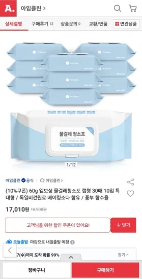 아임클린 60g 엠보싱 물걸레청소포 캡형 30매 10입