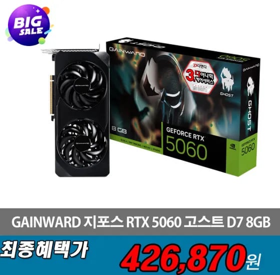 GAINWARD 지포스 RTX 5060 고스트 D7 8GB