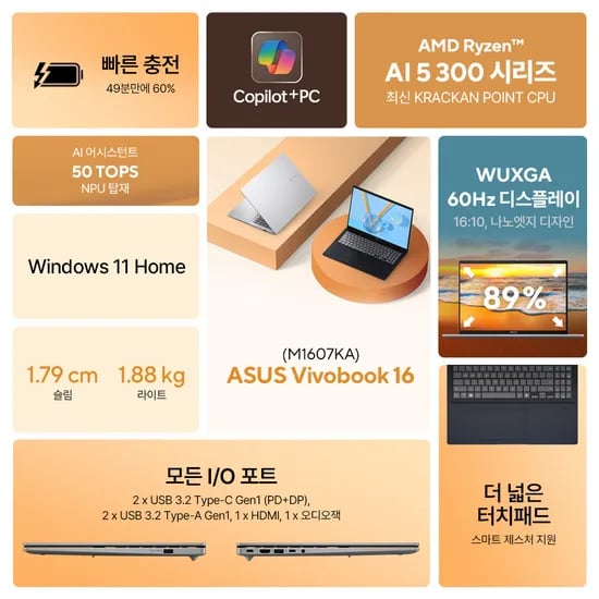 ASUS 비보북 16 라이젠 AI 5 윈도우11 노트북
