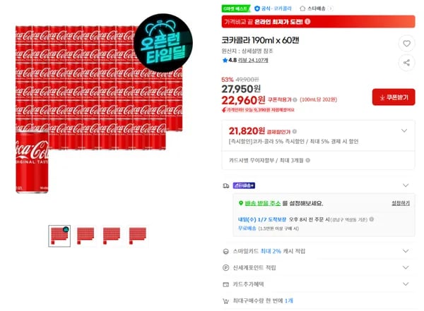 코카콜라 190ml x 60캔