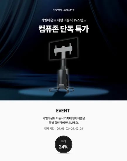 카멜마운트 이동식 TV스탠드
