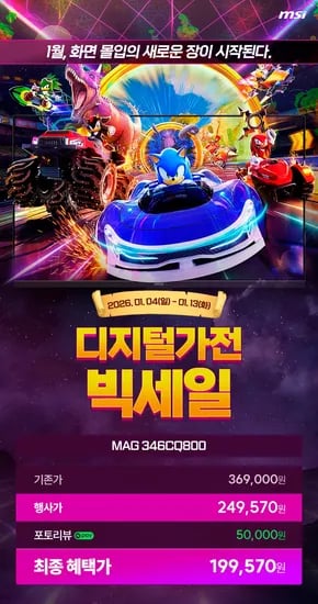 MSI MAG 346CQ800 게이밍 UWQHD 180 Ai Vision 무결점