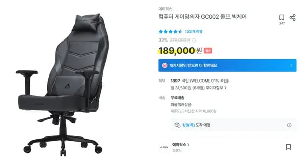 에이픽스 GC002 울프 빅체어