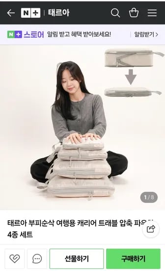 태르아 여행용 캐리어 트래블 압축 파우치 4종 세트