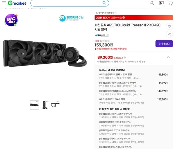 ARCTIC Liquid Freezer III PRO 420 블랙