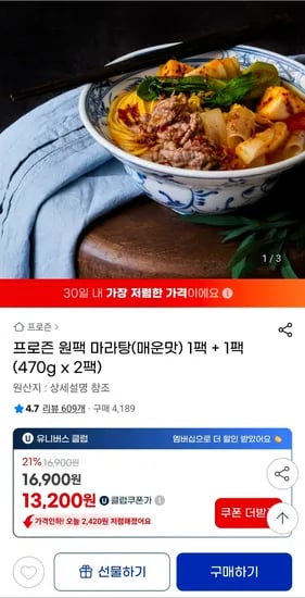 원팩마라탕 보통맛 1+1