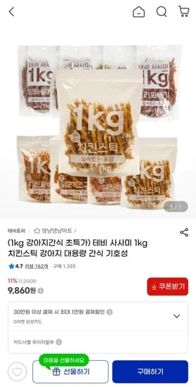 테비 사사미 치킨스틱 1kg