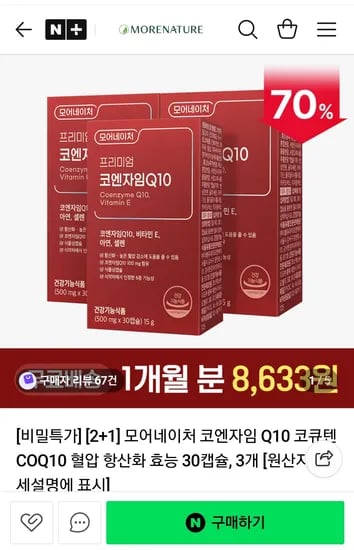 코엔자임Q10 큐큐텐C 2+1 30캡슐 3