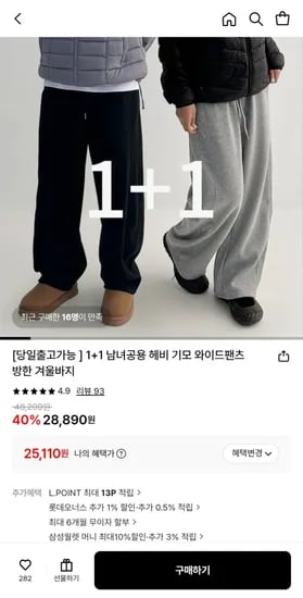1+1 남녀공용 헤비 기모 와이드팬츠